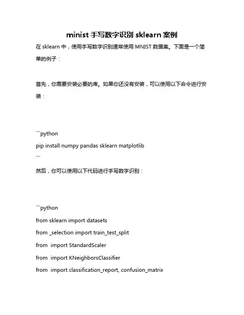 minist手写数字识别sklearn案例