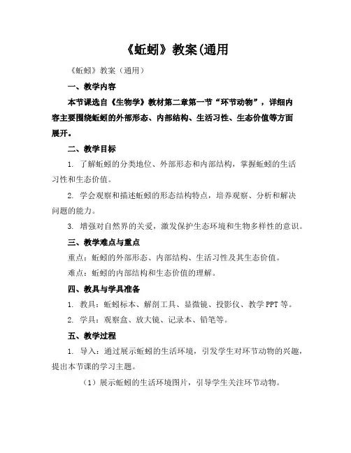 《蚯蚓》教案(通用