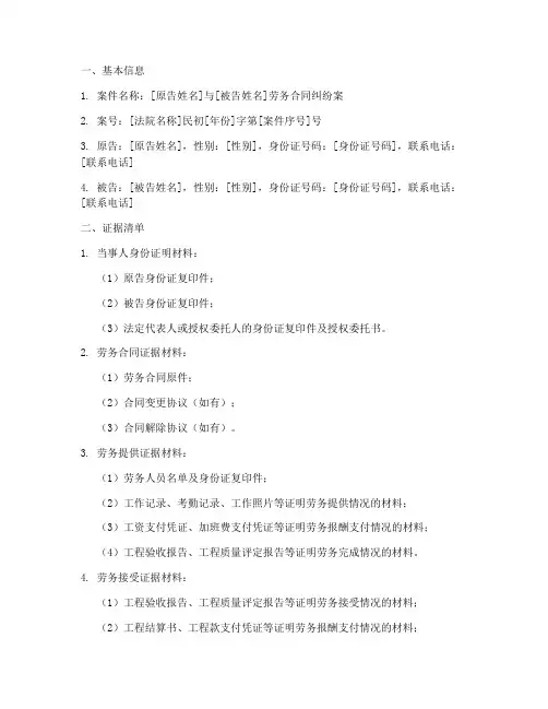 劳务合同法院证据清单模板