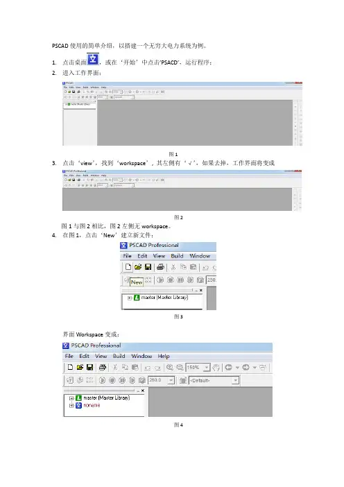 PSCAD使用的简单介绍
