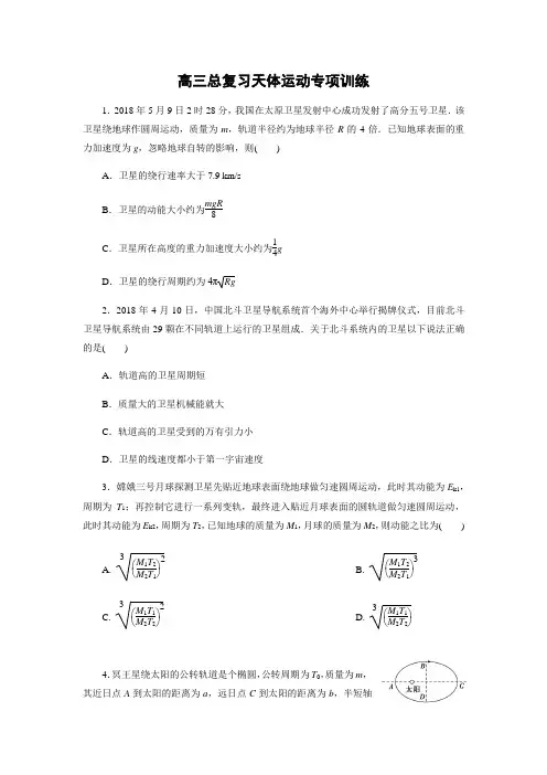 高考物理专题练习：天体运动(含答案)