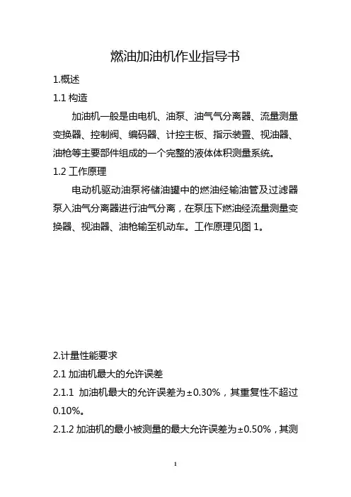 燃油加油机作业指导书
