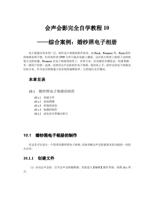 视频后期编辑课程part10婚纱照电子相册
