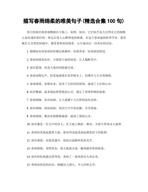 描写春雨绵柔的唯美句子(精选合集100句)