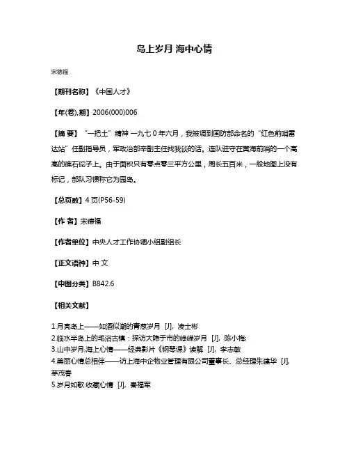 岛上岁月 海中心情