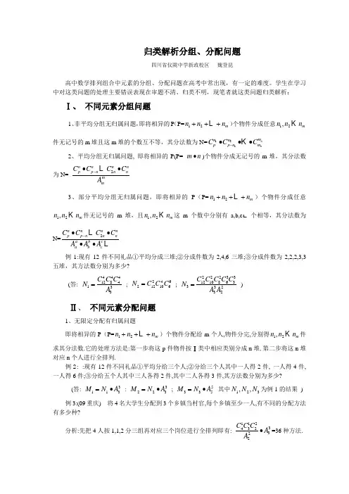 归类解析排列组合分组分配问题
