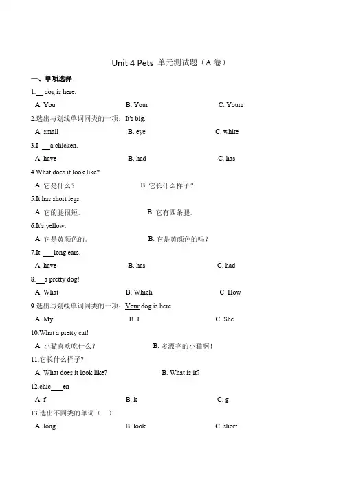 【精品AB卷】三年级上册英语第四单元测试题(A卷)-Unit4Pets人教新起点版(含答案)