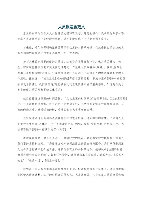 人员派遣函范文