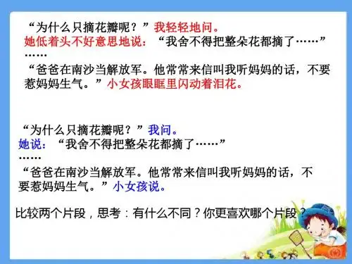 苏教版三年级下册习作四