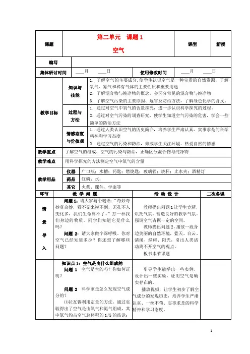 九年级化学上册 第二单元 我们周围的空气 课题1 空气精品教案 新人教版