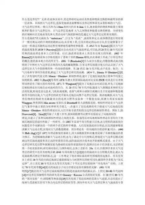 什么是边界层