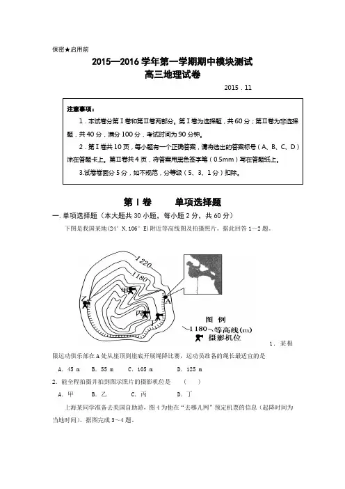 山东省青岛市58中2016届高三上学期期中考试地理试题