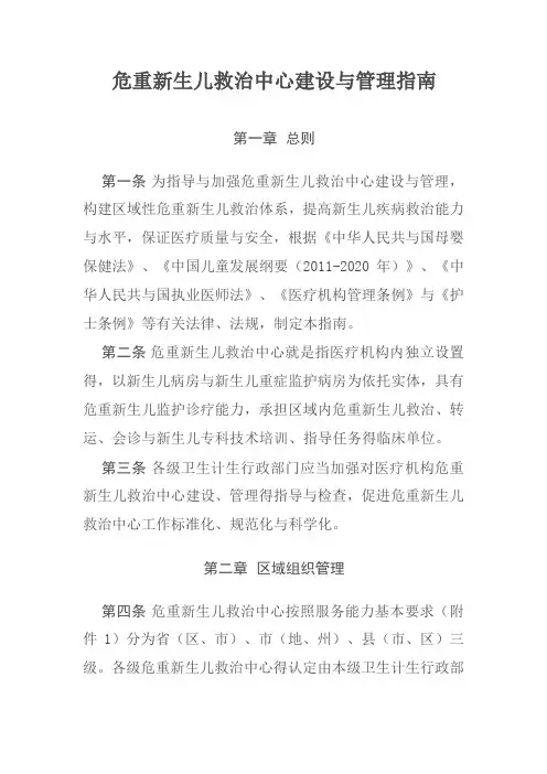 危重新生儿救治中心建设与管理指南