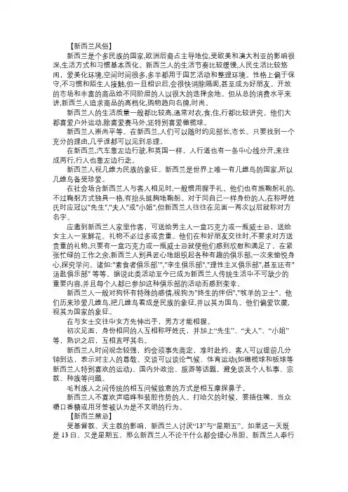 新西兰留学 新西兰留学的风俗与习惯