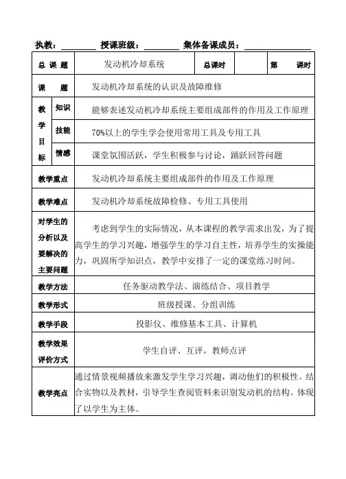 发动机冷却系统教案