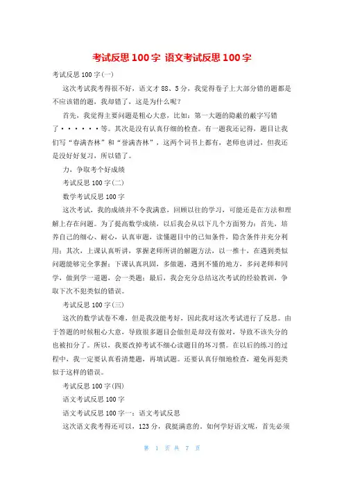 考试反思100字 语文考试反思100字