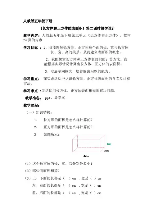 最新人教版五年级数学下册《 长方体和正方体  长方体和正方体的表面积》研讨课教案_12