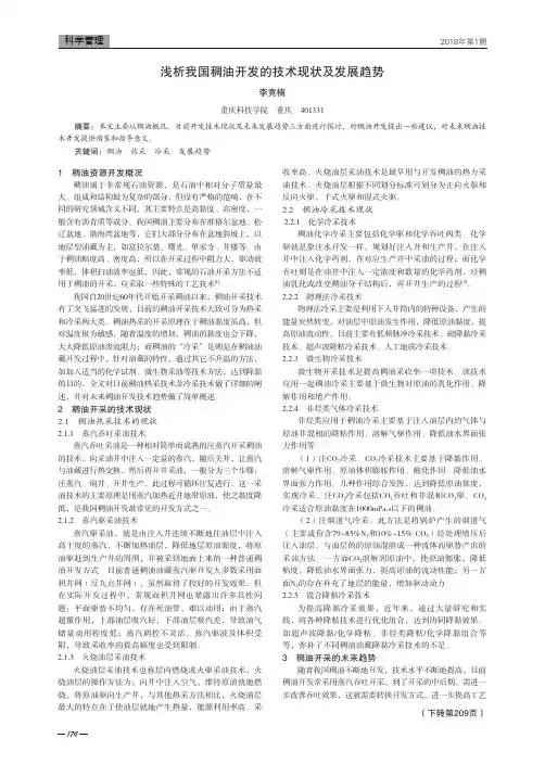 浅析我国稠油开发的技术现状及发展趋势