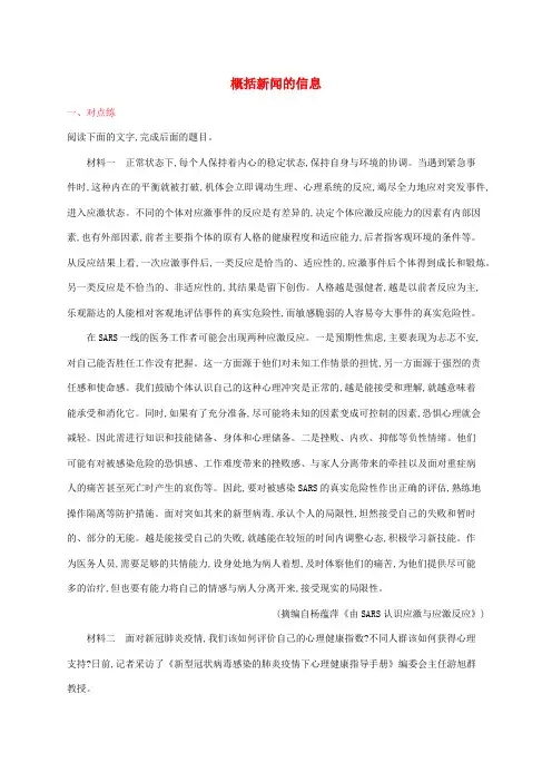新教材高考语文一轮复习练案四概括新闻的信息(含解析)新人教版