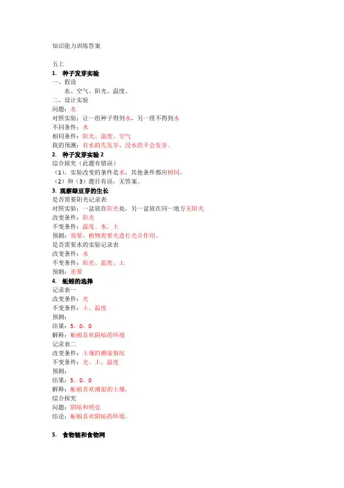 知识能力训练答案-五上
