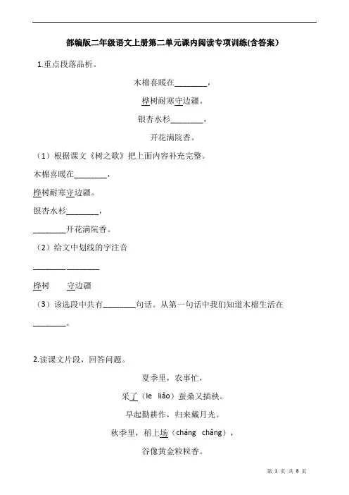 部编版二年级语文上册第二单元课内阅读专项训练(含答案)
