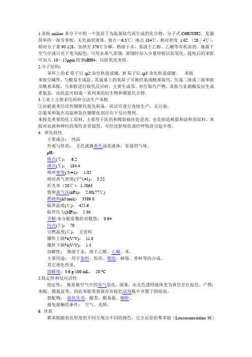 苯胺