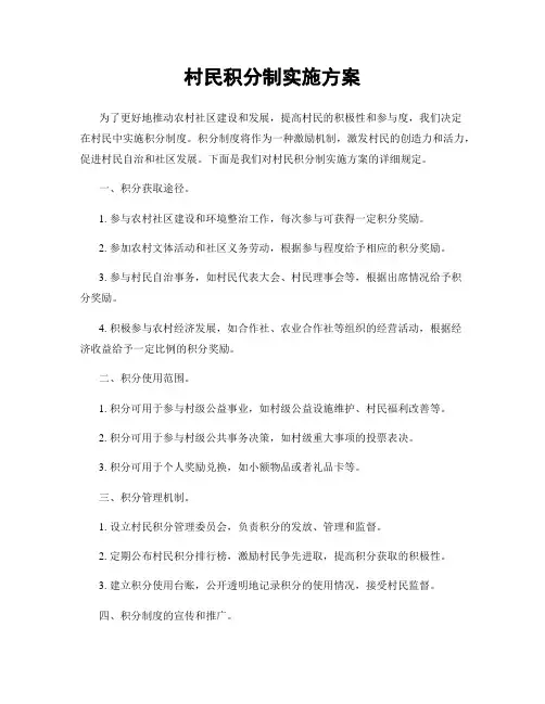 村民积分制实施方案