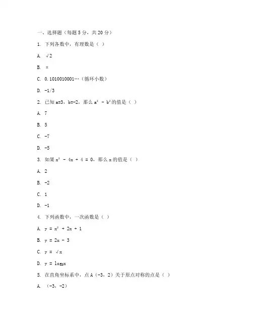 初二培优班考试卷数学