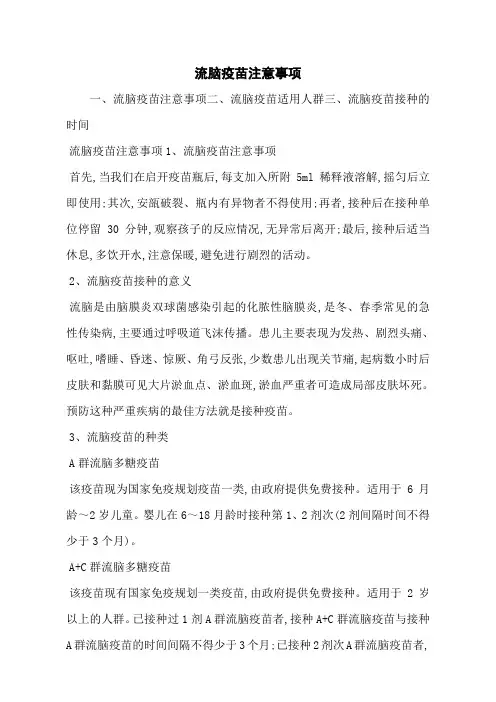 流脑疫苗注意事项