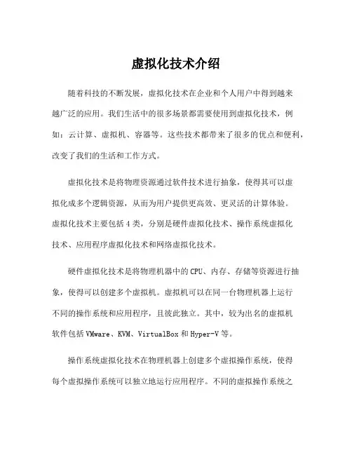虚拟化技术介绍