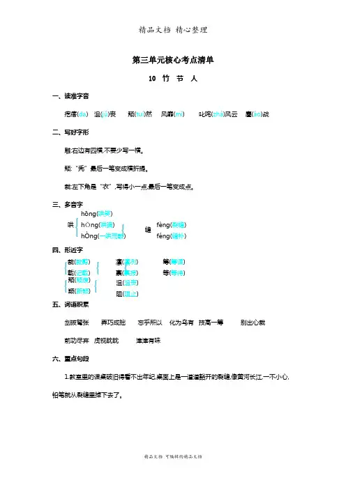 部编人教版六年级上册语文 第三单元核心考点清单