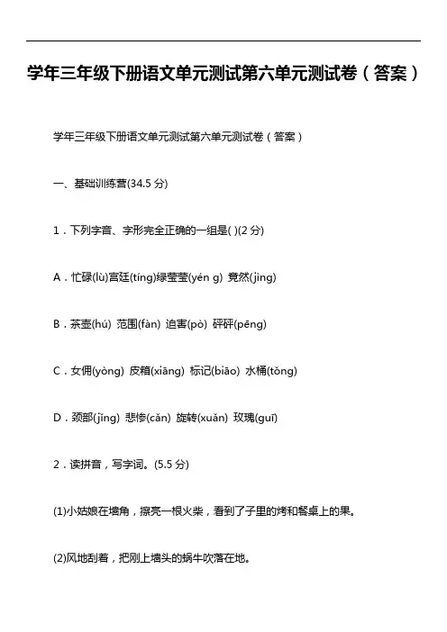 学年三年级下册语文单元测试第六单元测试卷(答案)