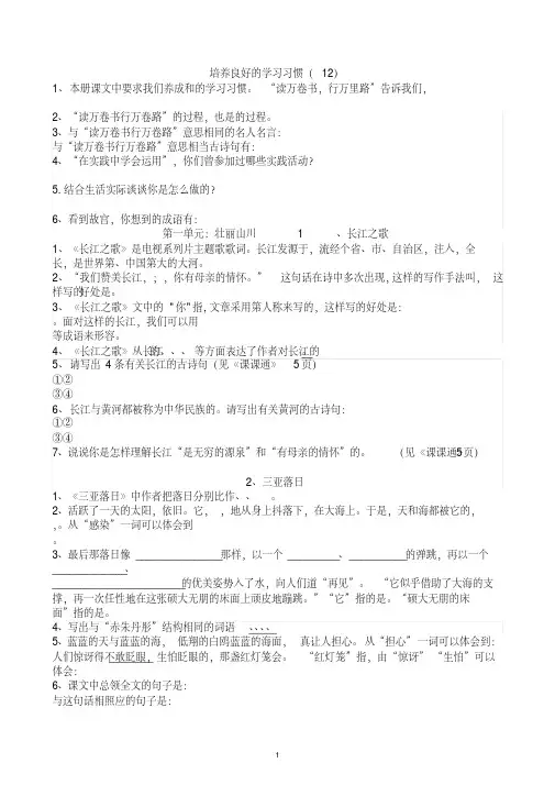 苏教版小学六年级语文下册全册复习题练习题全册