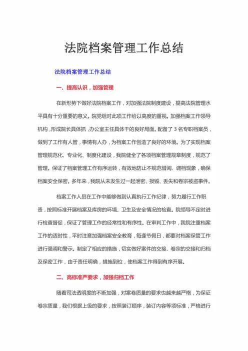 法院档案管理工作总结