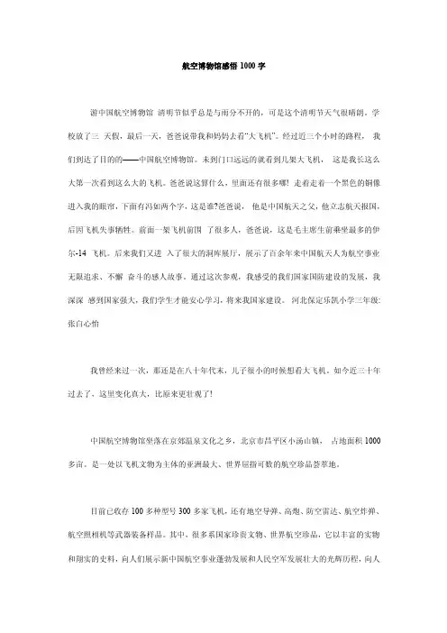 航空博物馆感悟1000字