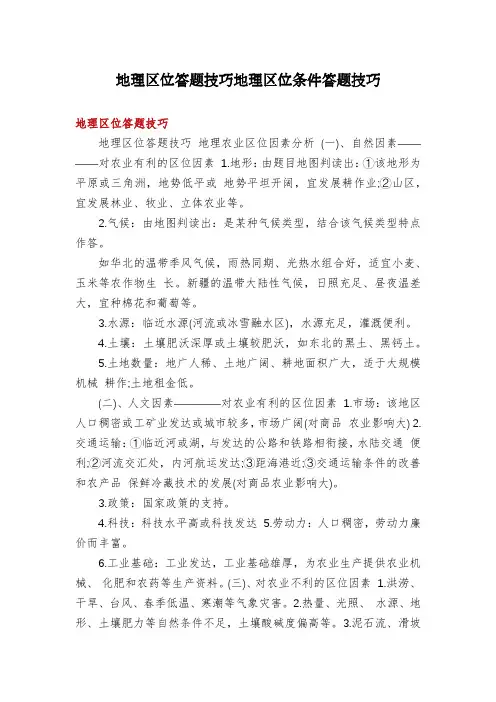 地理区位答题技巧地理区位条件答题技巧