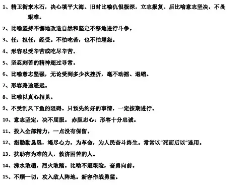 五年级第四单元日积月累