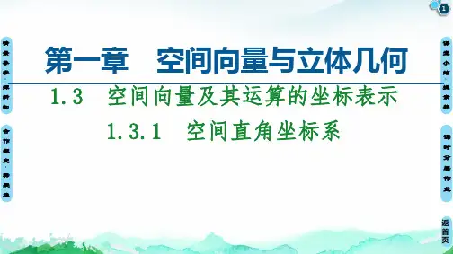 人教A版(2019)高中数学选择性必修第一册课件(共50张PPT)