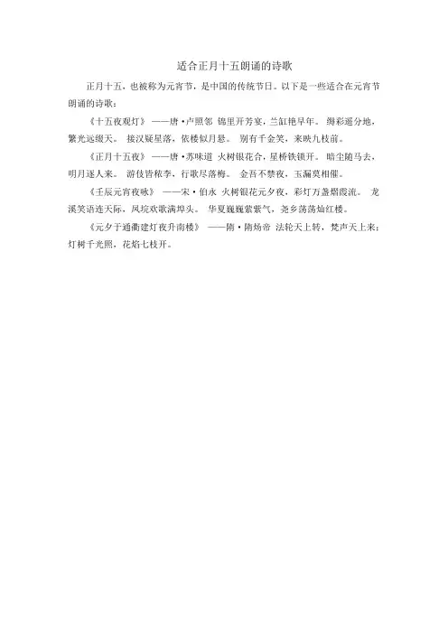 适合正月十五朗诵的诗歌