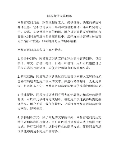 网易有道词典翻译