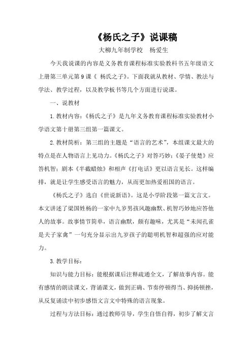 杨氏之子说课稿