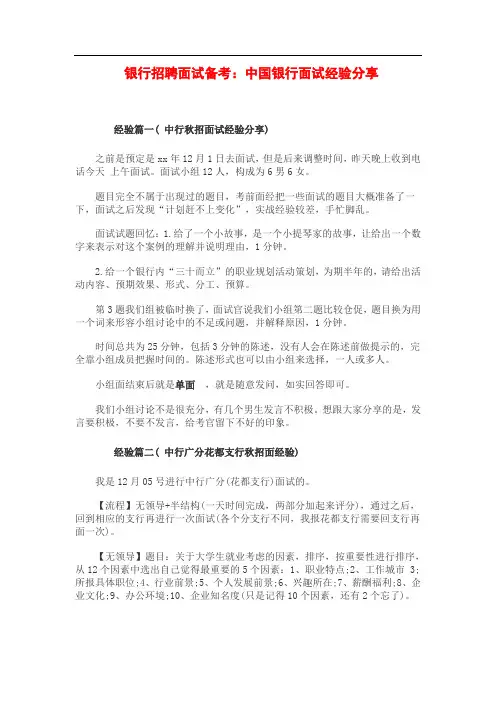 银行招聘面试备考：中国银行面试经验分享-公略教育