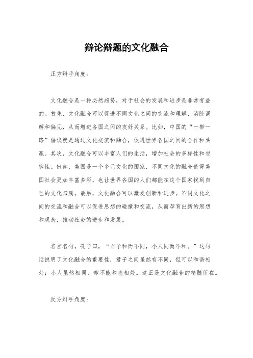 辩论辩题的文化融合