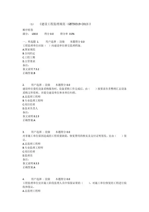 《建设工程监理规范(GBT50319-2013)》