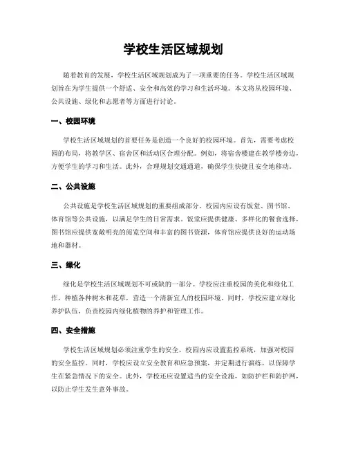 学校生活区域规划