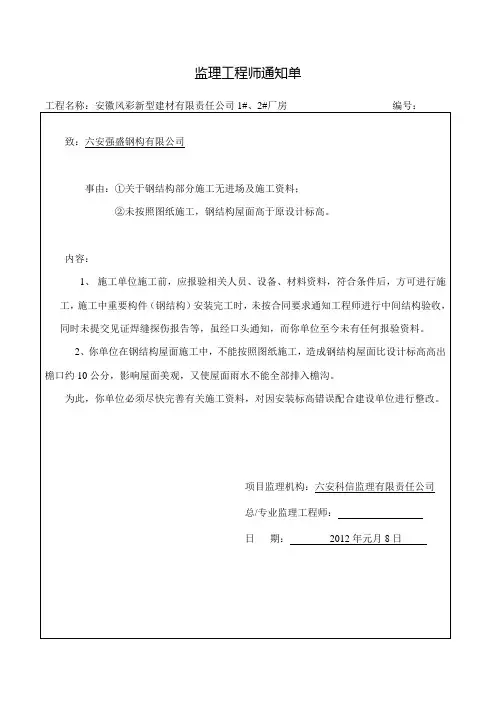 监理工程师通知单