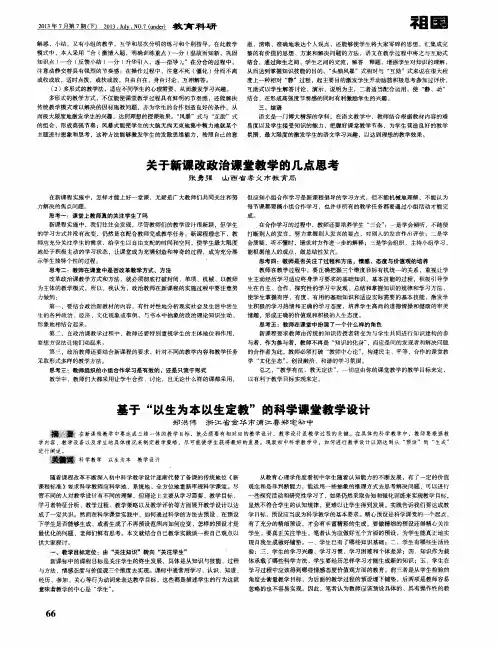 基于“以生为本以生定教”的科学课堂教学设计