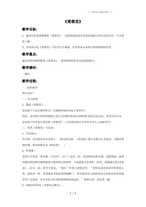 人音版六年级音乐《茉莉花》教案