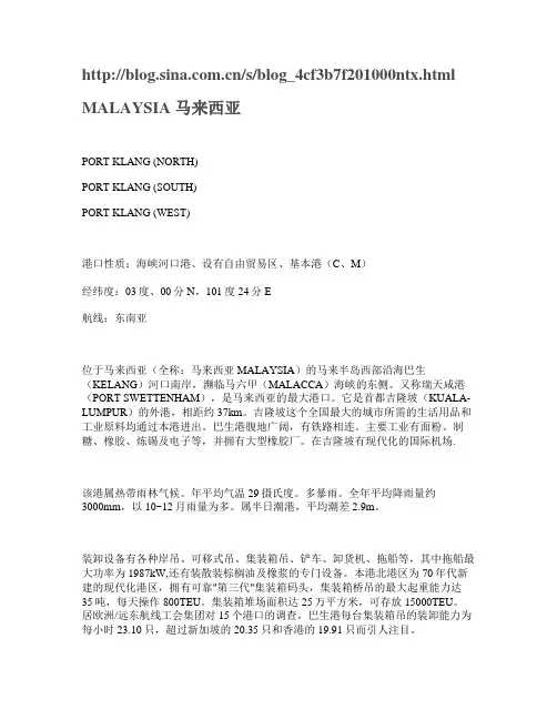 马来西亚港口情况