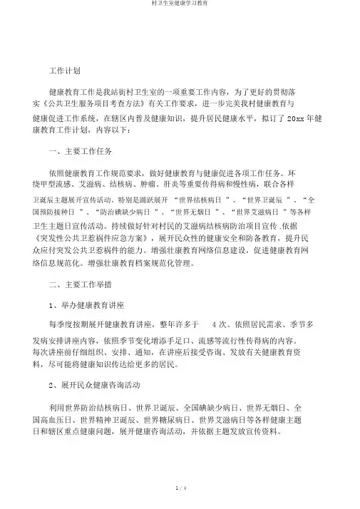 村卫生室健康学习教育